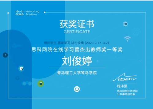 計(jì)算機(jī)工程系思科網(wǎng)絡(luò)技術(shù)學(xué)院榮獲思科2020年度十佳網(wǎng)院稱號，共譜網(wǎng)絡(luò)技術(shù)服務(wù)新篇章